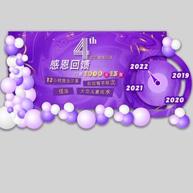 紫色流体4周年店庆布置效果图