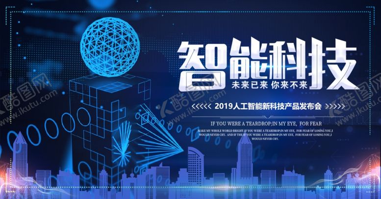 编号：10218005062125111216【酷图网】源文件下载-智能科技