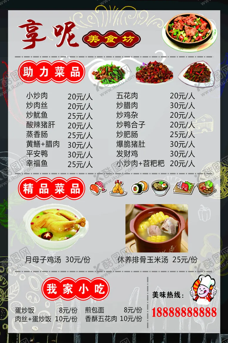 编号：64795001260222196073【酷图网】源文件下载-美食坊菜单