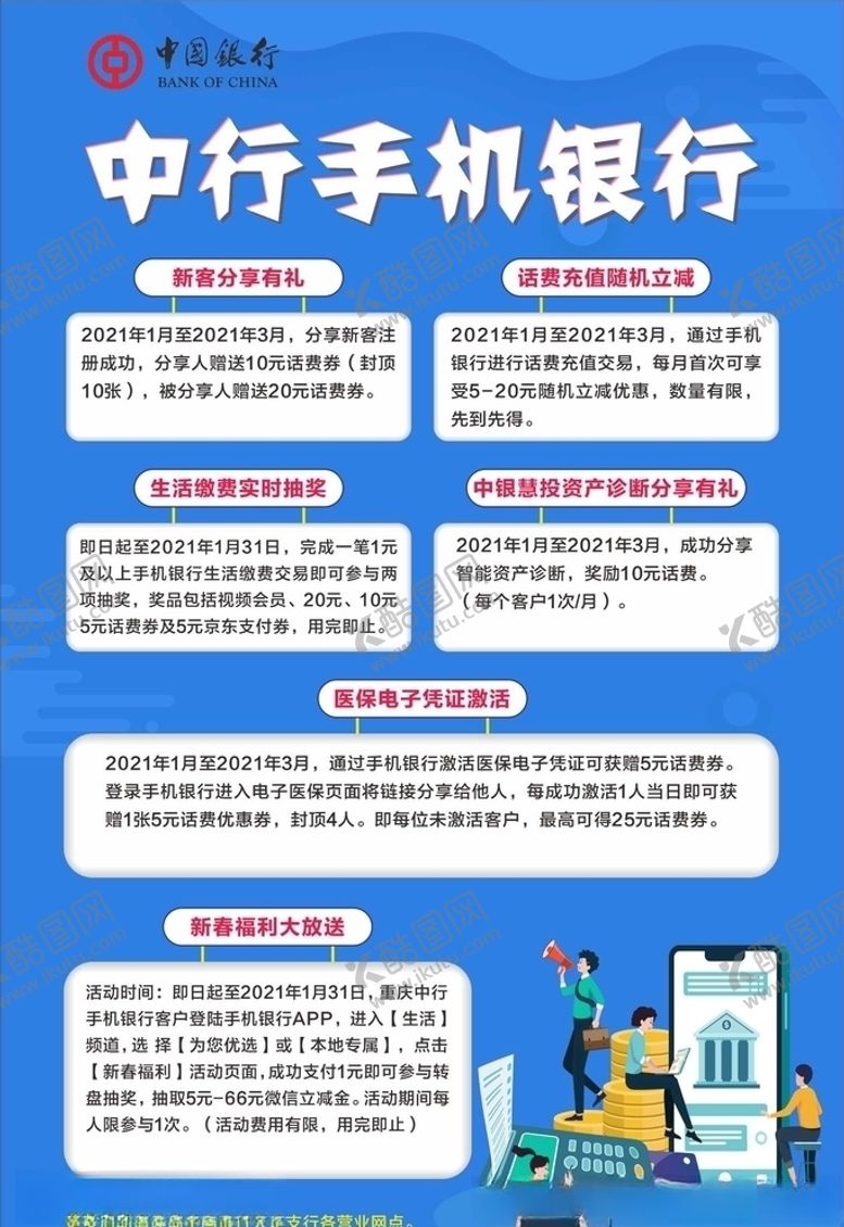 编号：23623903230047041480【酷图网】源文件下载-中国银行手机银行