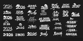 2026马年新年元素icon文字海报