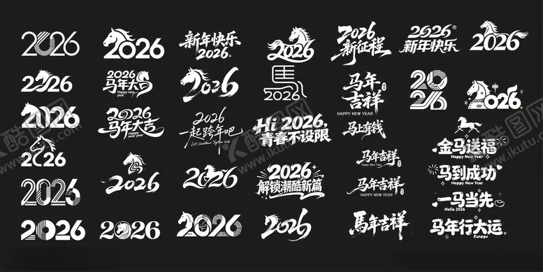编号：17181603311514428898【酷图网】源文件下载-2026马年文字
