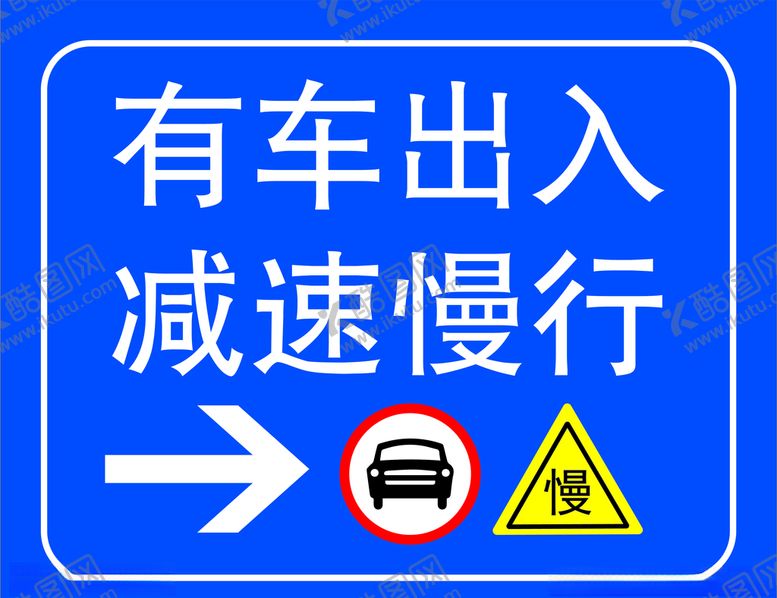 编号：92471410241638216339【酷图网】源文件下载-车路标志