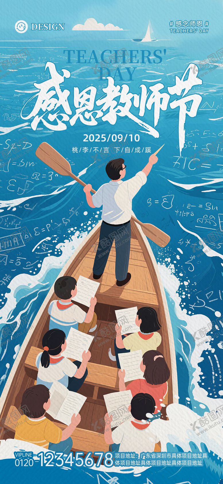 编号：58195209091554267674【酷图网】源文件下载-感恩教师节海报