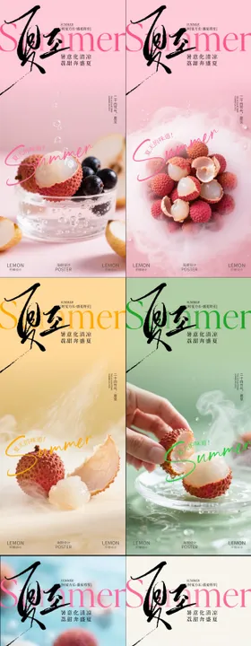 小暑荔枝节气海报