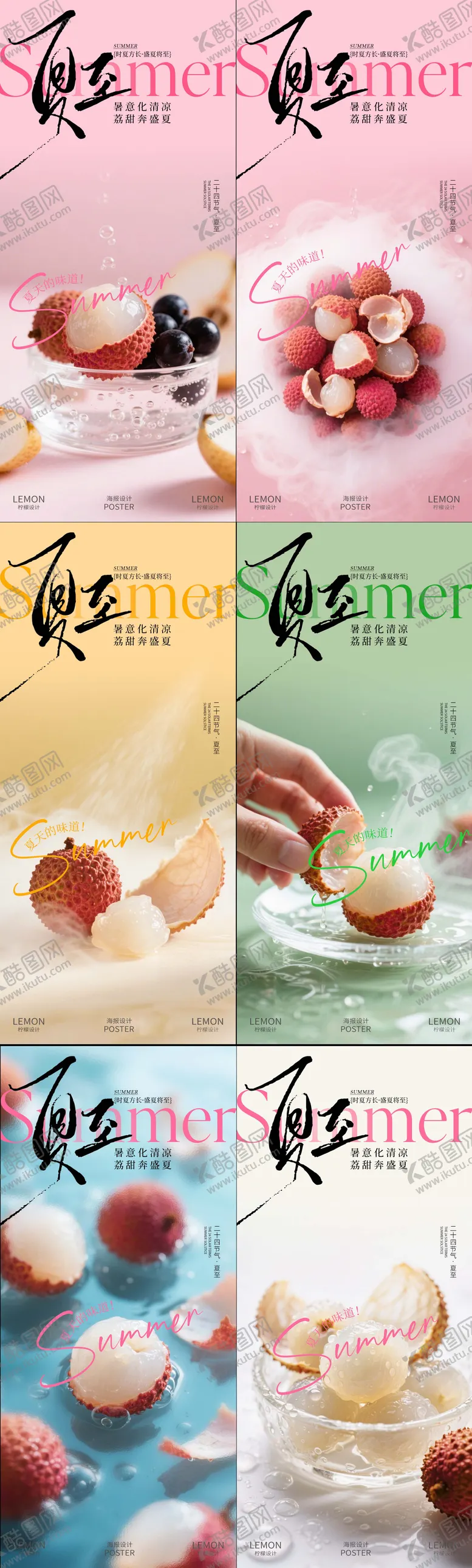 编号：77797006231529043648【酷图网】源文件下载-夏至节气荔枝海报