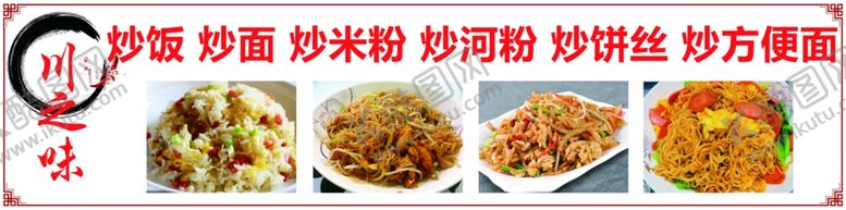 编号：99161202081408591709【酷图网】源文件下载-炒面