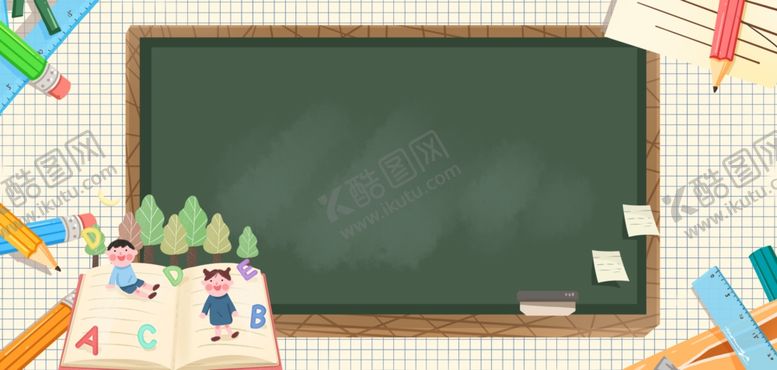 编号：68917607052028431483【酷图网】源文件下载-多彩文具环绕的空白黑板