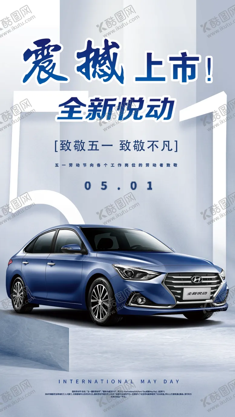 编号：54247907011822124256【酷图网】源文件下载-悦动五一