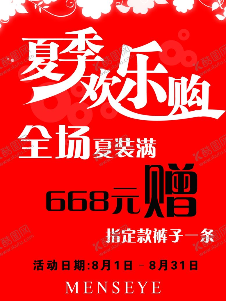编号：72575010210944216486【酷图网】源文件下载-男装海报
