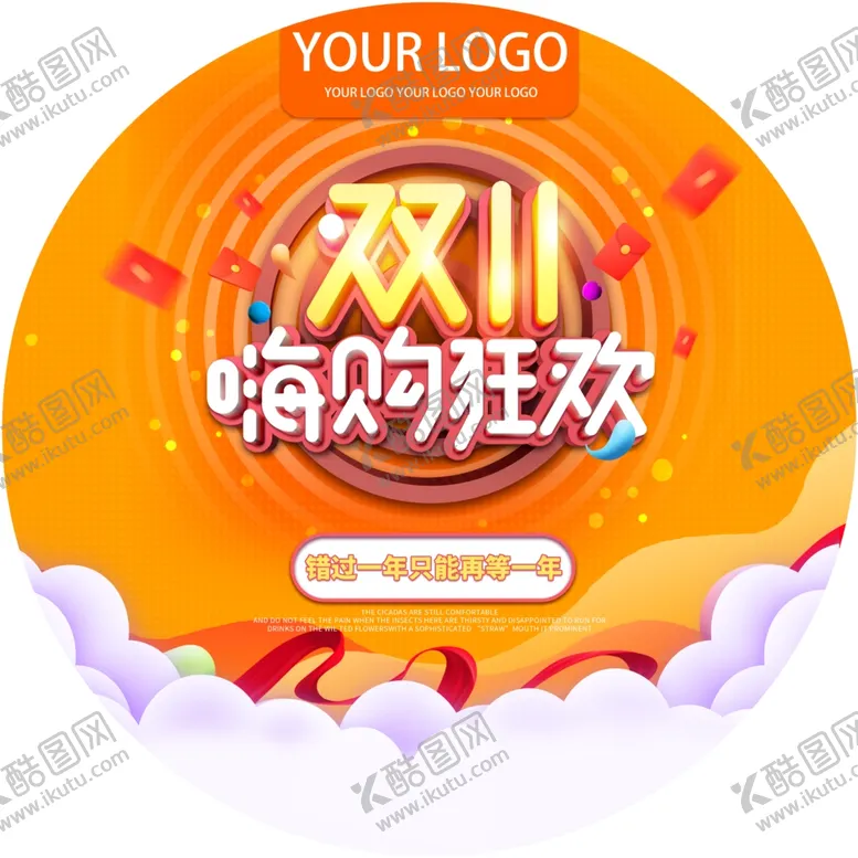 编号：20621701131540475936【酷图网】源文件下载-双十一购物狂欢圆形海报