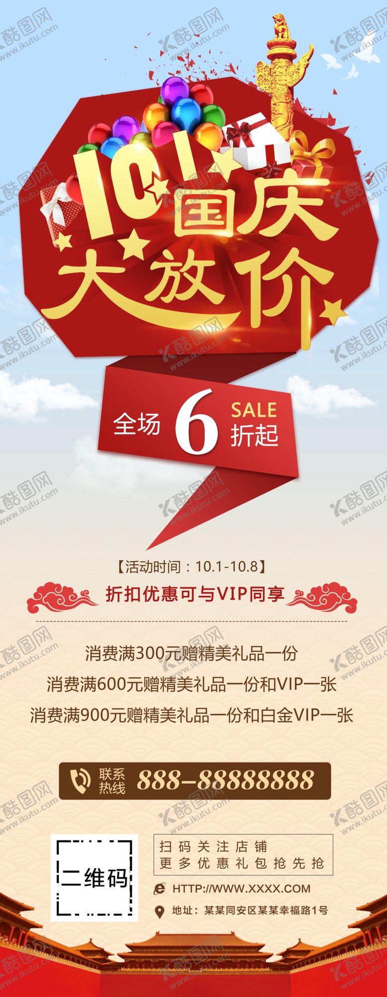 编号：34526209190324216149【酷图网】源文件下载-国庆大放价展架