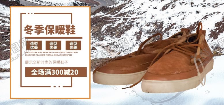编号：55755809281233399024【酷图网】源文件下载-冬季鞋子