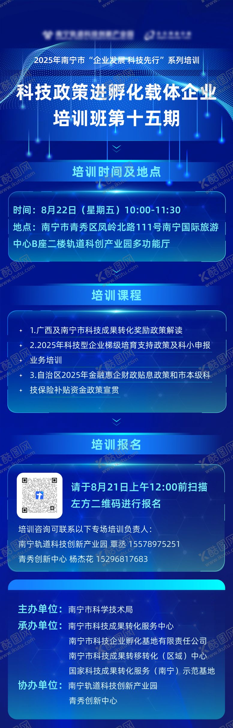编号：22956010190514542983【酷图网】源文件下载-企业培训活动张图