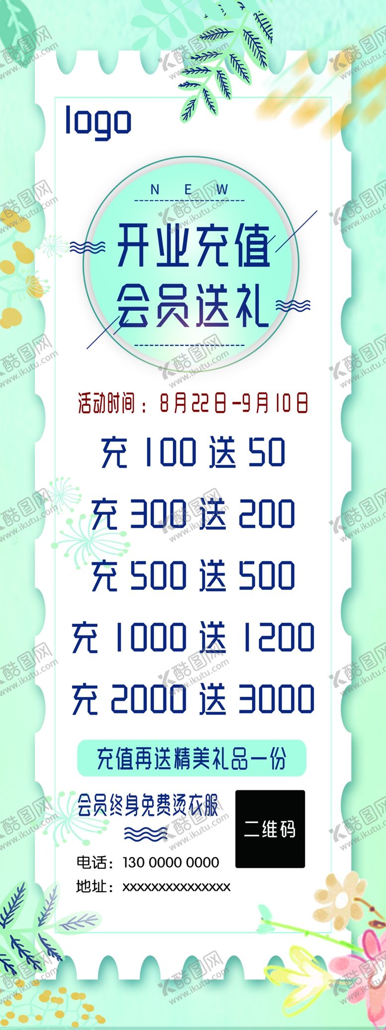 编号：10672304211328119266【酷图网】源文件下载-开业活动展架