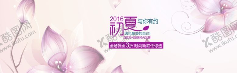 编号：37229607030853526982【酷图网】源文件下载-夏季