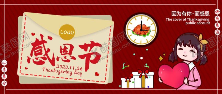 编号：57001507090616545020【酷图网】源文件下载-感恩海报感恩的心感恩素材