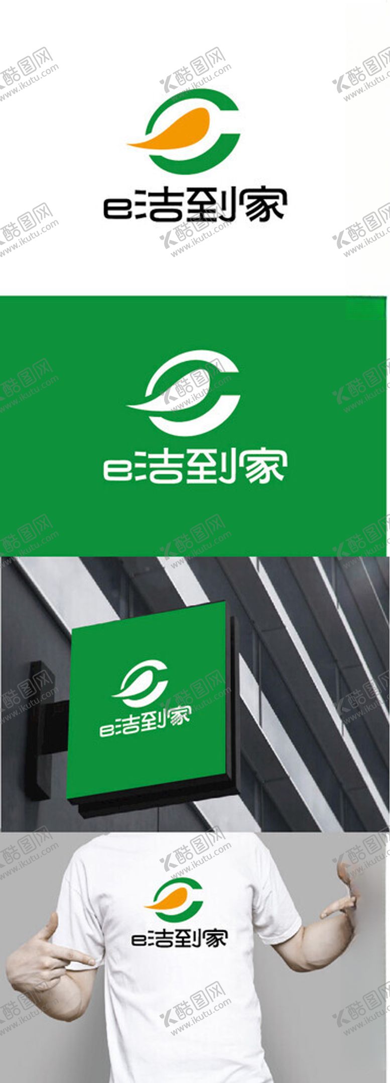 编号：98166202150503512008【酷图网】源文件下载-保洁标识设计