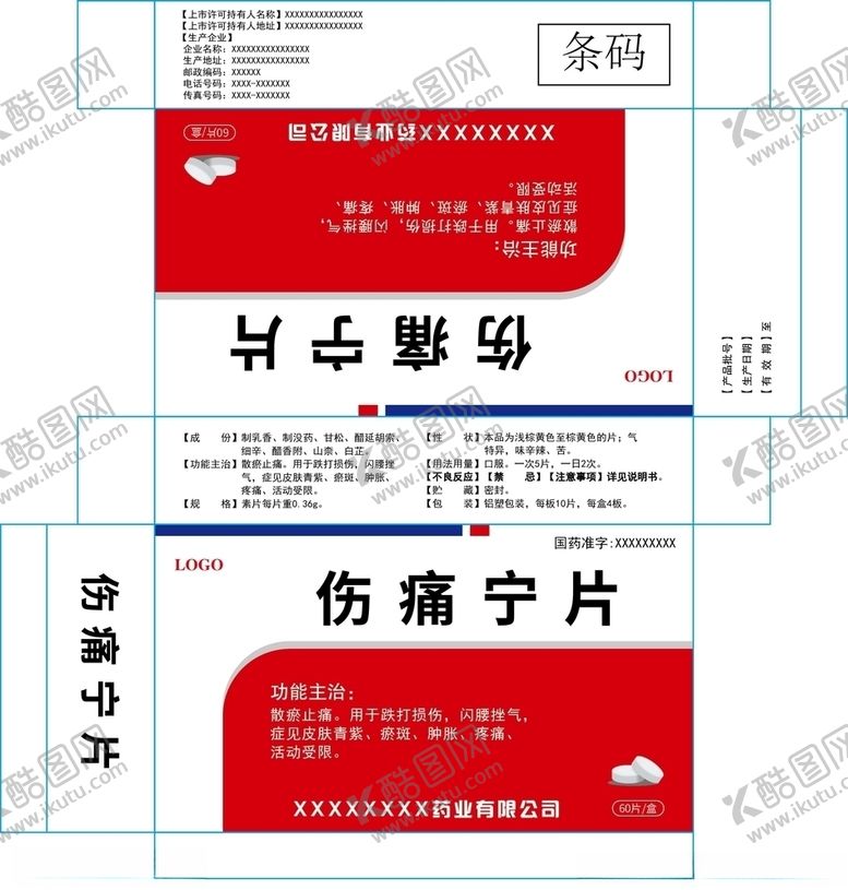 编号：27685306260901542628【酷图网】源文件下载-药盒设计