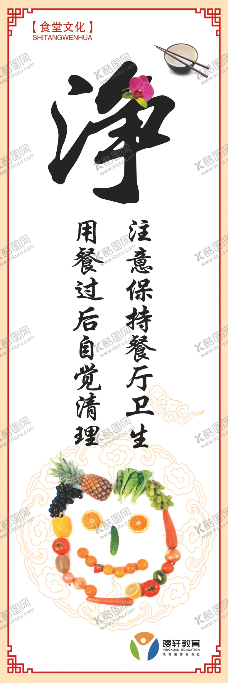 编号：26284206300449377600【酷图网】源文件下载-食堂文化