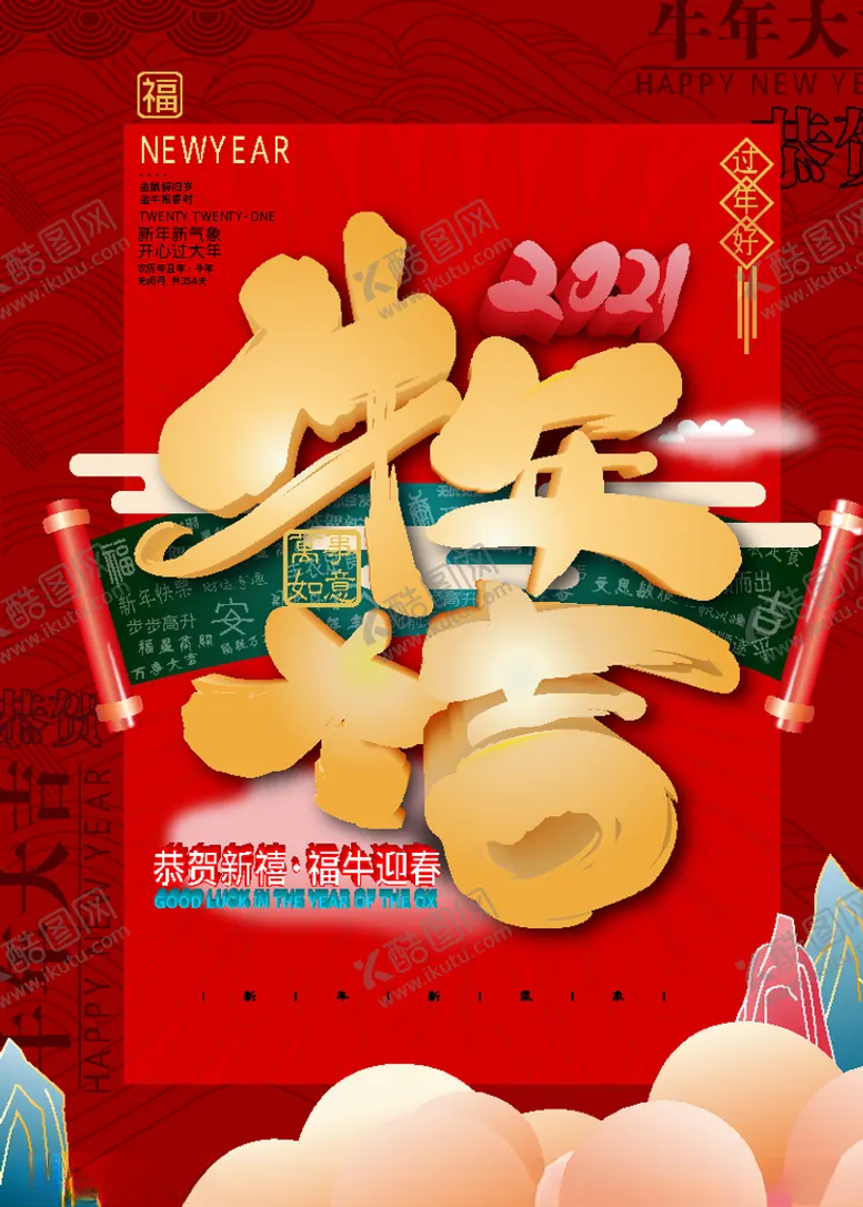 编号：53982504231237598798【酷图网】源文件下载-牛年大吉