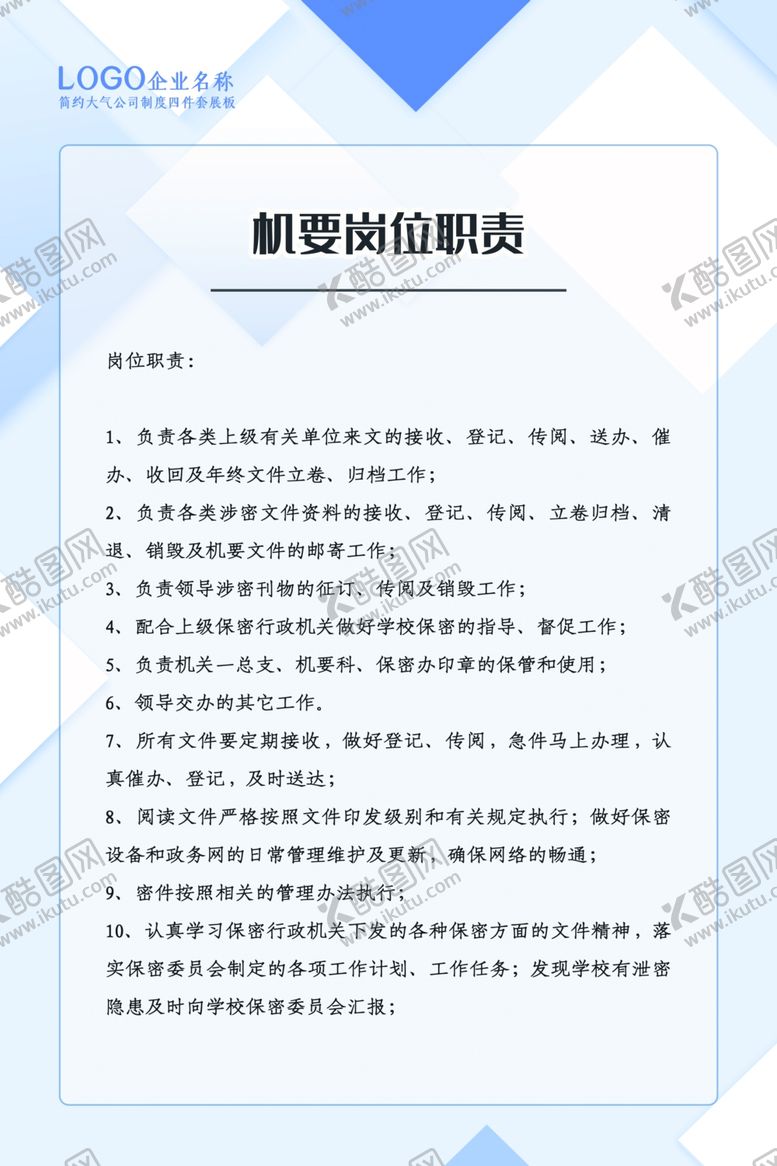 编号：79845507091415041448【酷图网】源文件下载-制度