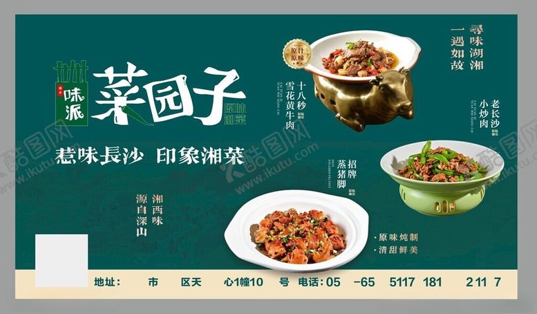编号：98533705071348335207【酷图网】源文件下载-私房菜菜单