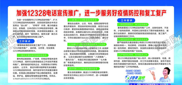 编号：71015310102252197795【酷图网】源文件下载-12328宣传