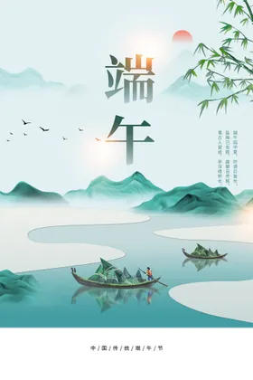 端午节海报活动日素材