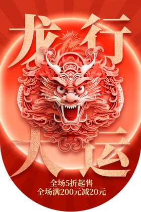 龙年横幅大吉金贺岁门条