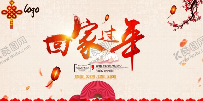 编号：90606004181556479156【酷图网】源文件下载-平安春运