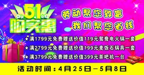 编号：21305909250845209054【酷图网】源文件下载-五一活动海报