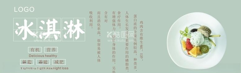 编号：18290803190259054376【酷图网】源文件下载-冰淇淋展板