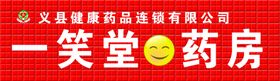 药房