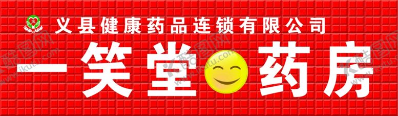 编号：62468409270623106513【酷图网】源文件下载-药房