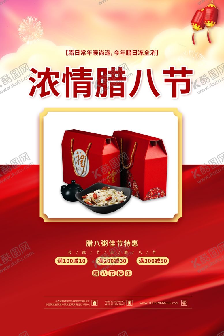 编号：90710607071541021433【酷图网】源文件下载-腊八节