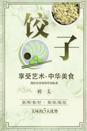 饺子