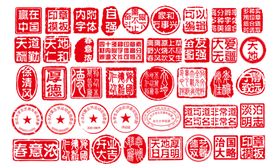 印章图案模板样式