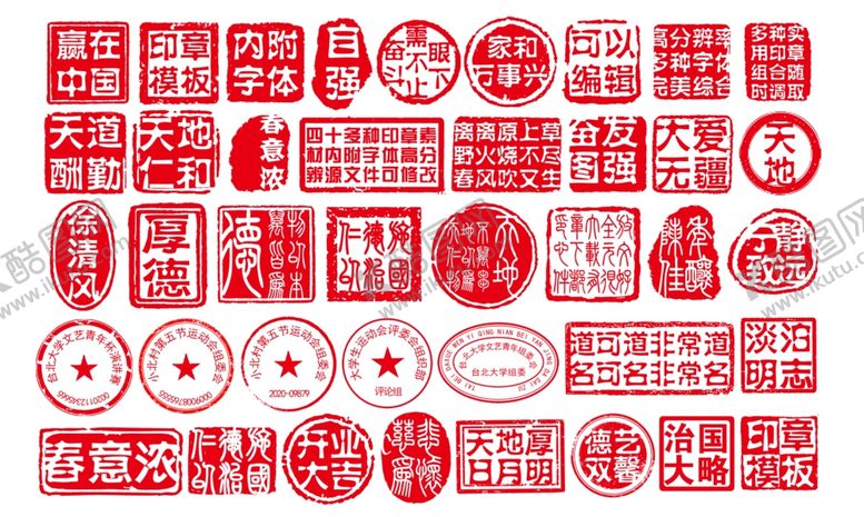 编号：99758304221935315845【酷图网】源文件下载-印章