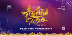 2020新年年会公司年会颁奖晚