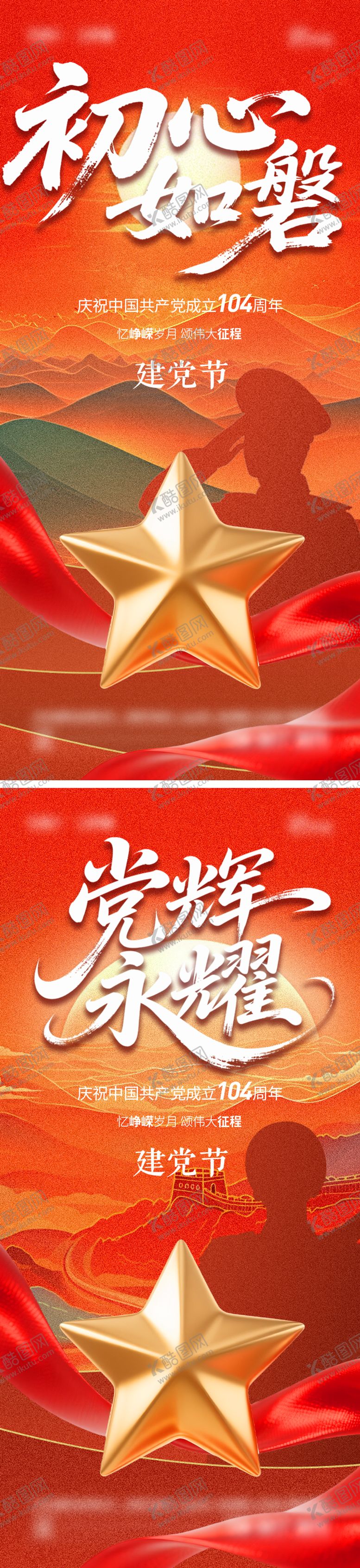 编号：16873206231532546813【酷图网】源文件下载-七一建党节海报