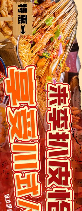 火锅串串banner