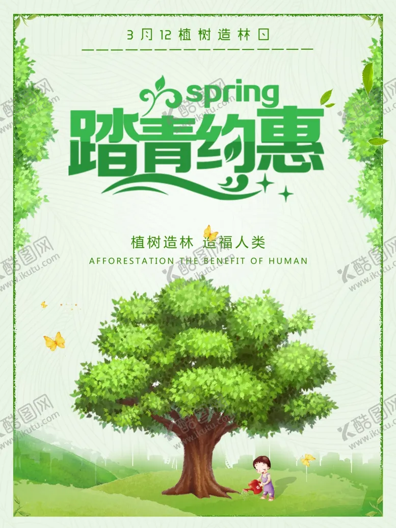 编号：27086704221309104331【酷图网】源文件下载-踏青约会