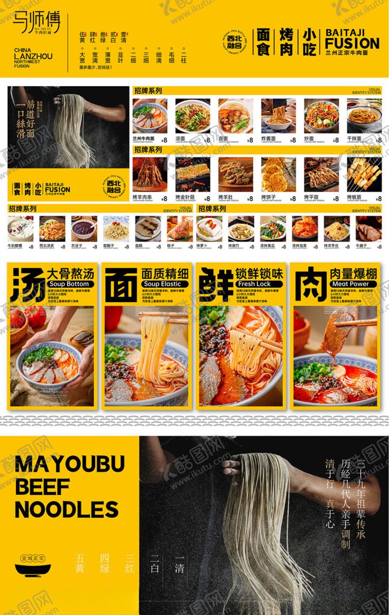 编号：53593109271818247349【酷图网】源文件下载-拉面菜单灯箱菜谱招牌