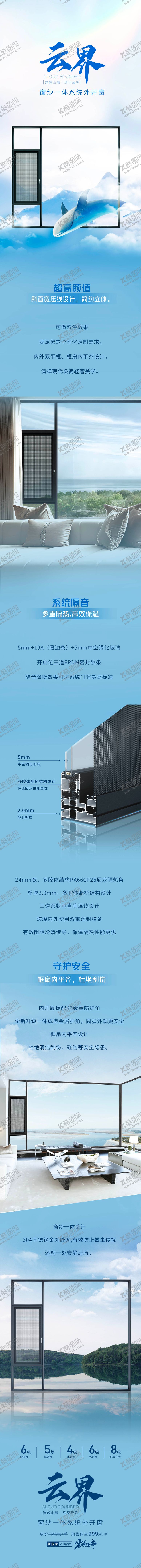 编号：69469105121619017467【酷图网】源文件下载-门窗产品细节长图