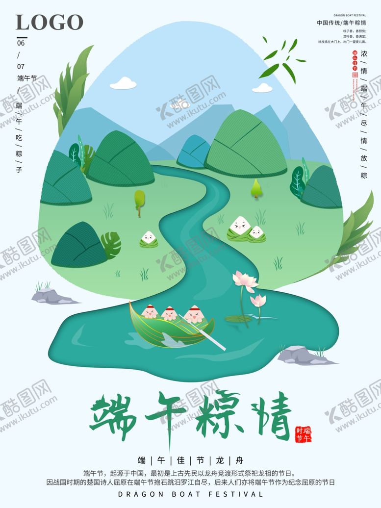 编号：74839107021733486915【酷图网】源文件下载-端午