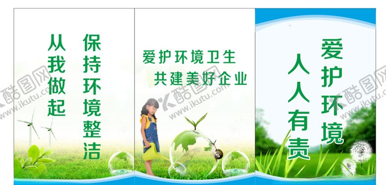 编号：94071009270912338688【酷图网】源文件下载-保护环境展板