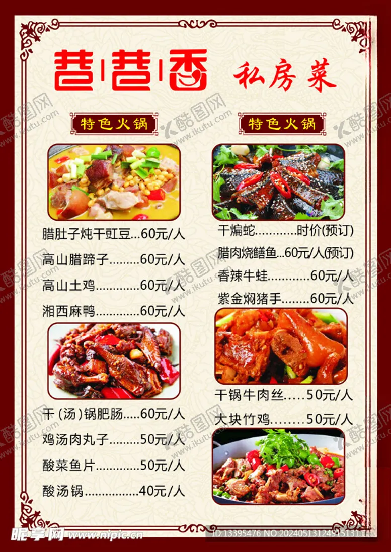 编号：38059101271550367585【酷图网】源文件下载-菜单