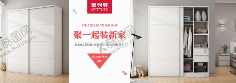 编号：11561807011745081618【酷图网】源文件下载-家具海报
