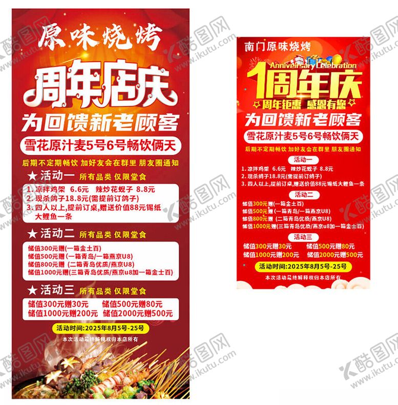 编号：94028704141312363612【酷图网】源文件下载-美味烤鱼店1周年庆海报